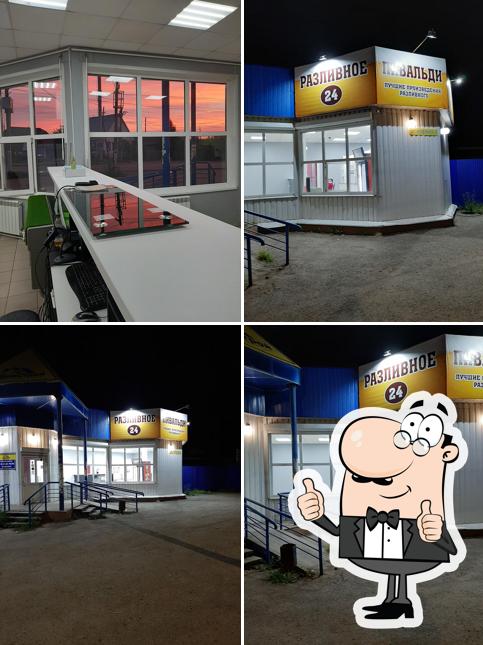 Империя разливного