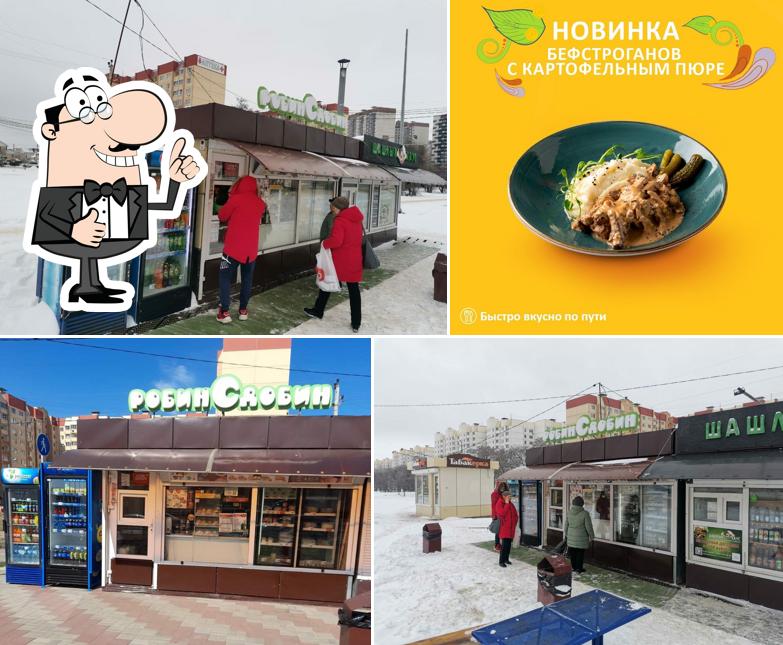 Робин Сдобин