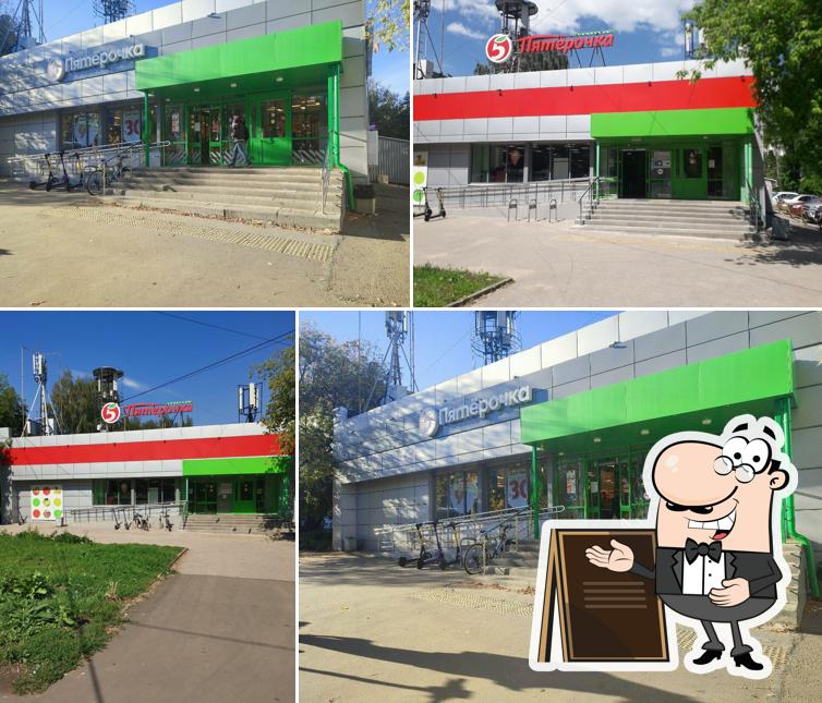 Пятёрочка