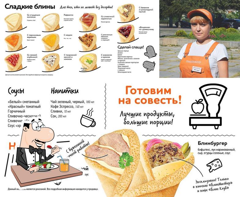 Блинмастер