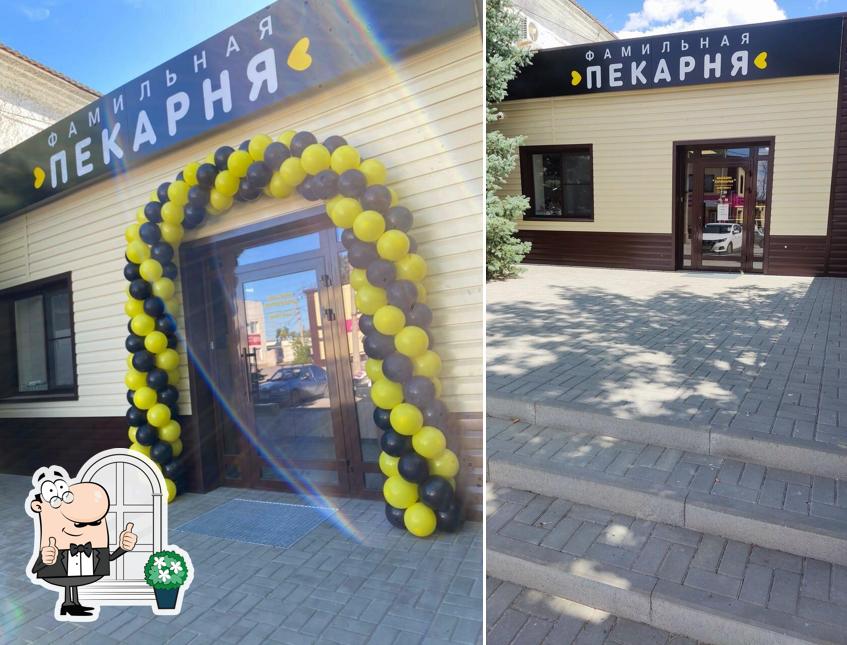 Фамильная пекарня