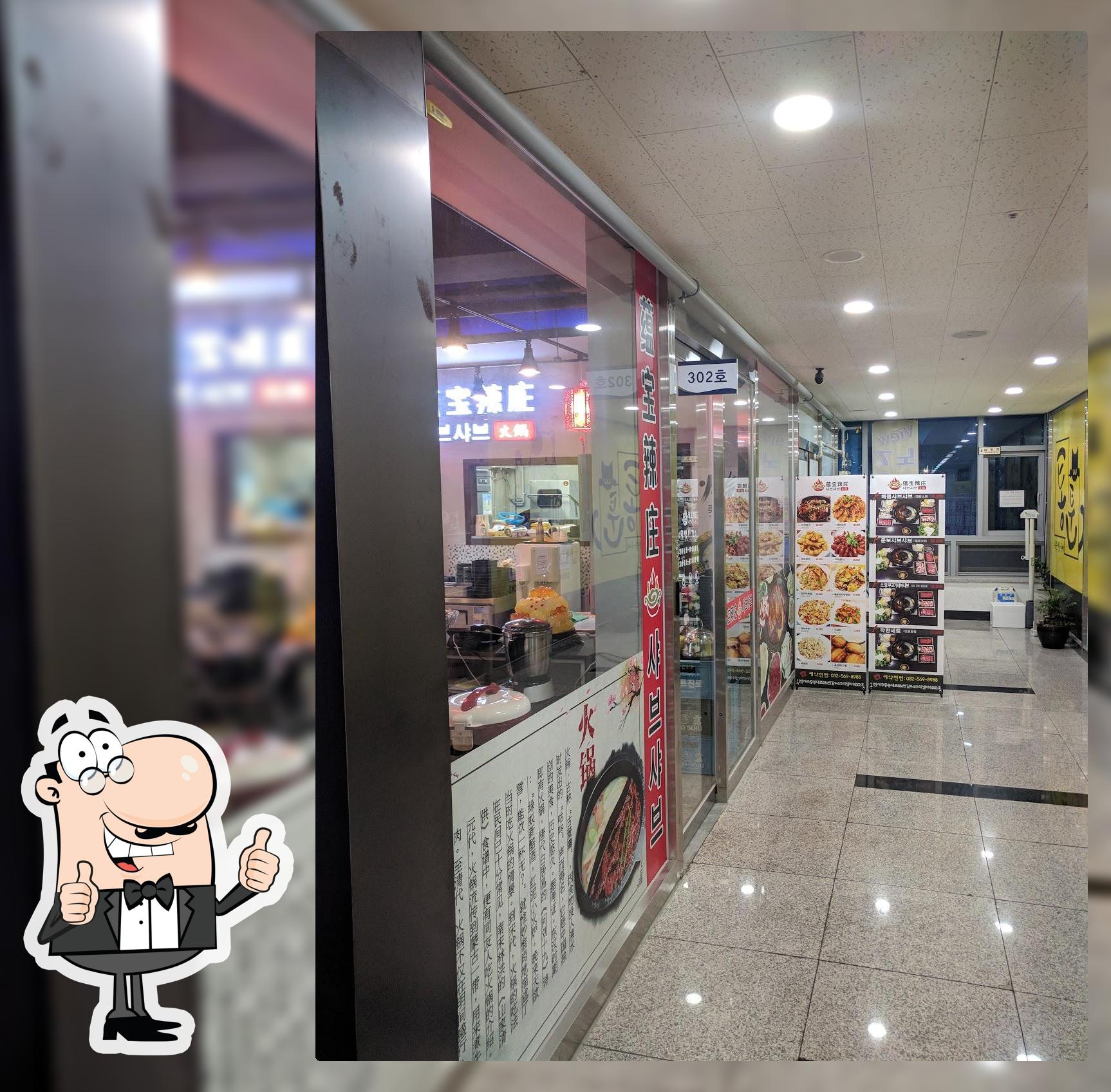 운보 훠궈 샤브샤브