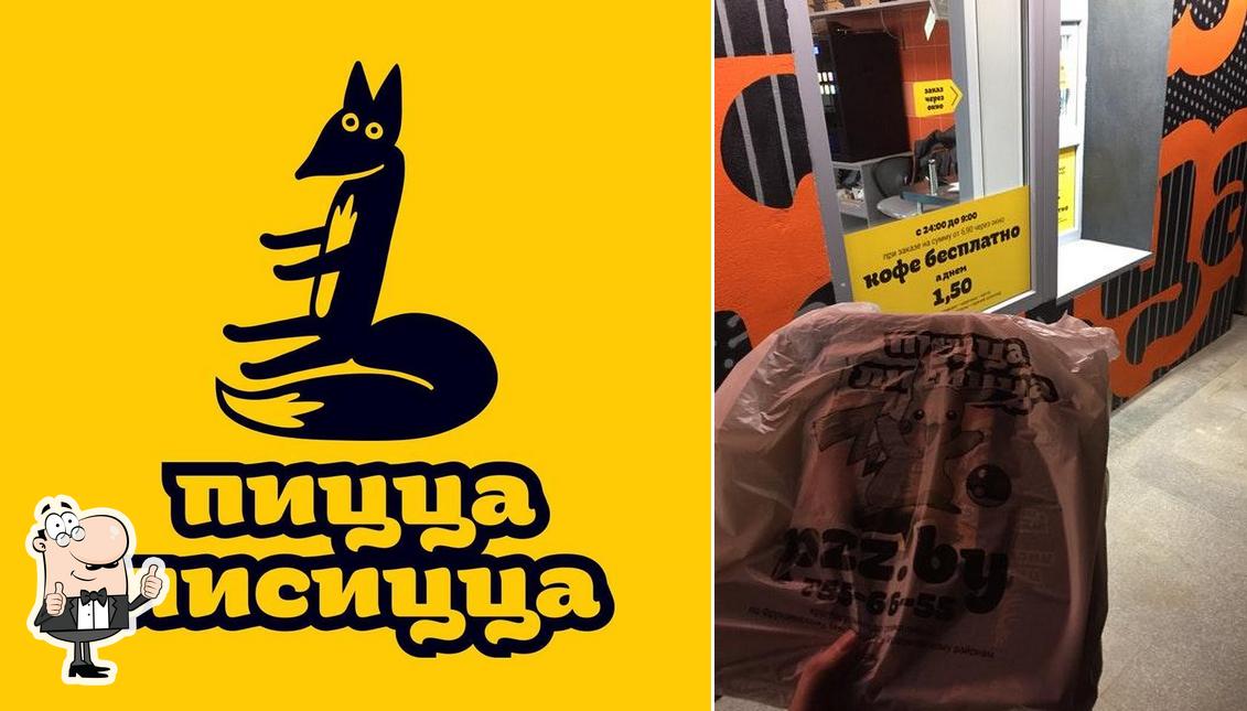 Пицца Лисицца