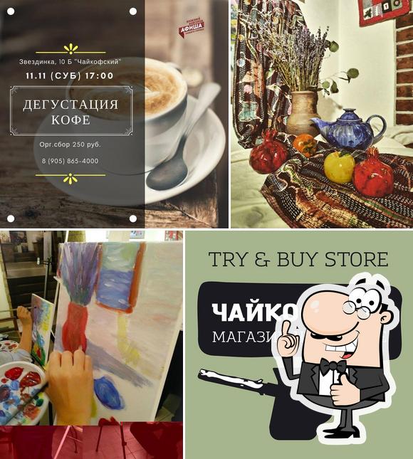 Чайкофский