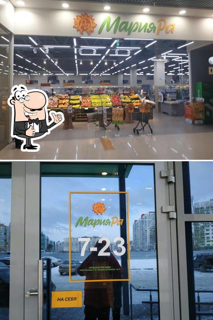 Мария-Ра