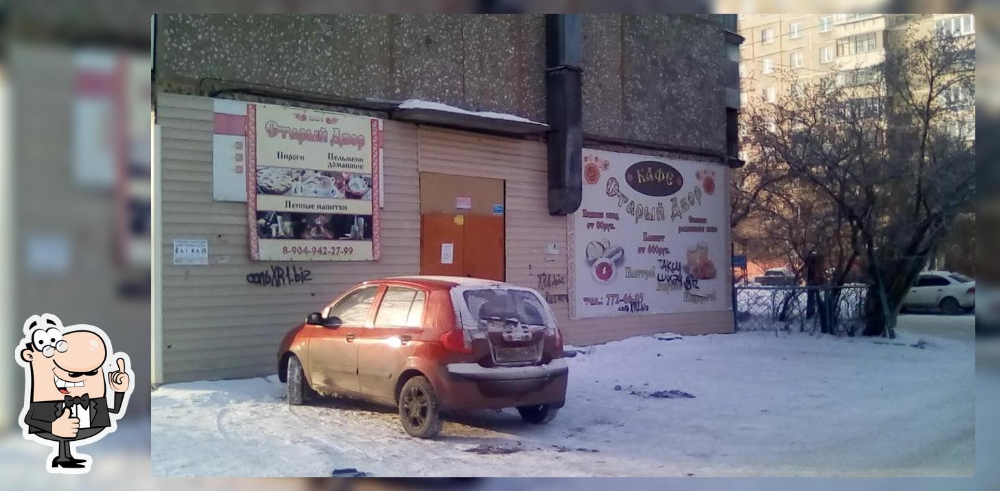 Старый Двор