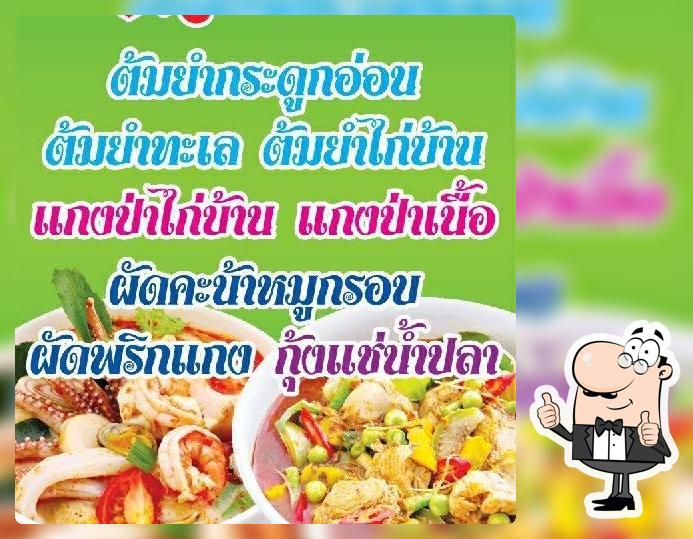 ส้มตำอาหารตามสั่งข้าวต้มรอบดึก
