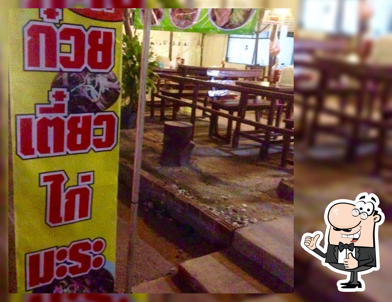 ก๋วยเตี๋ยวไก่มะระ นินจา