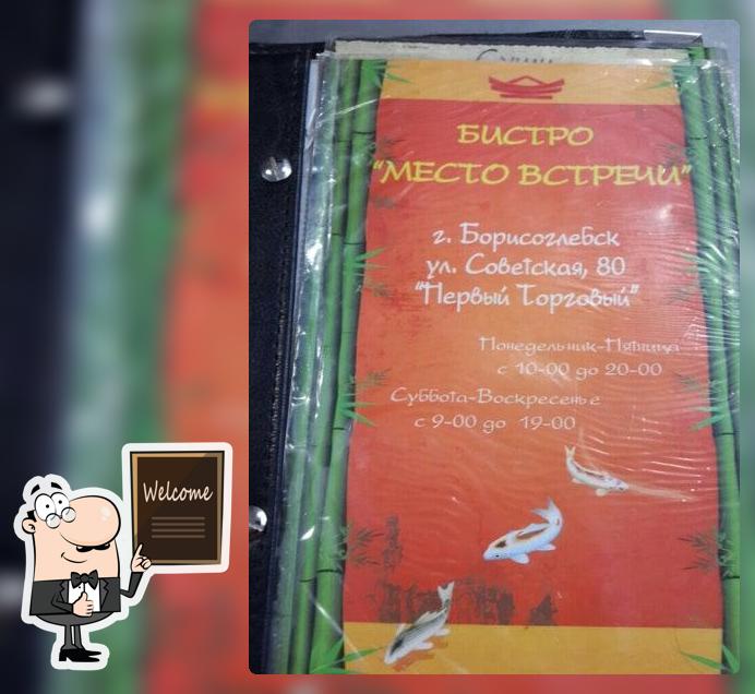 Место Встречи
