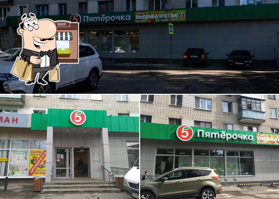 Пятёрочка