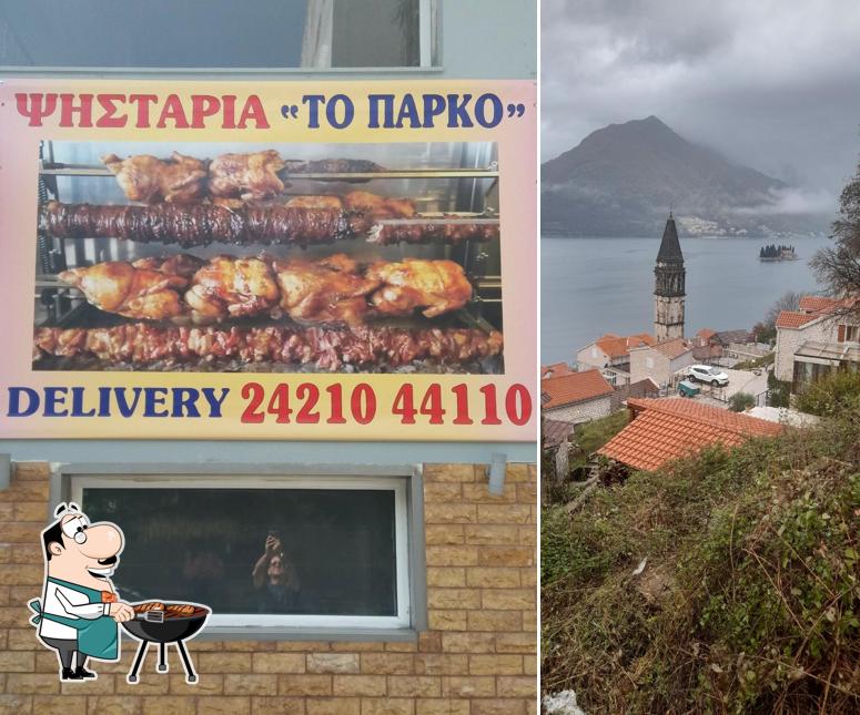 Το Πάρκο
