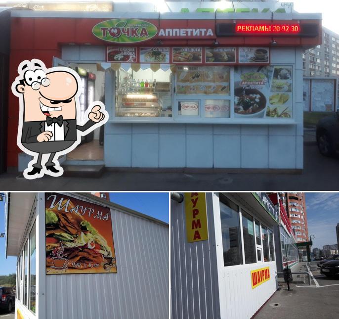 Точка аппетита