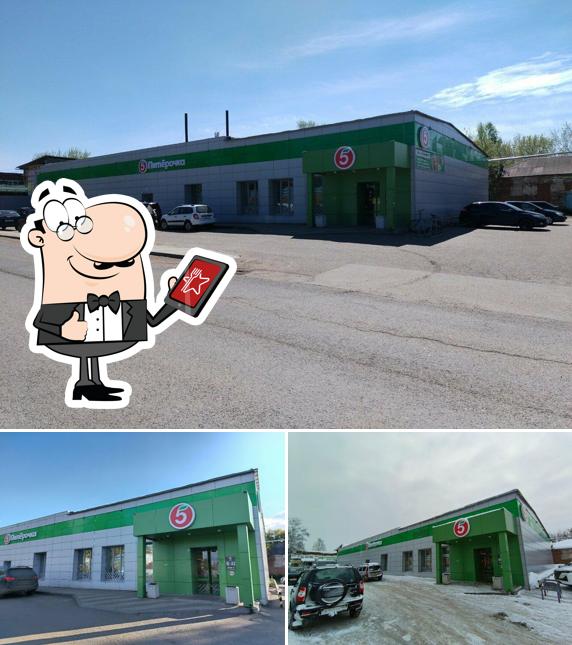 Пятёрочка