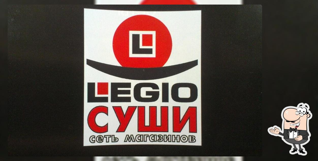Легио