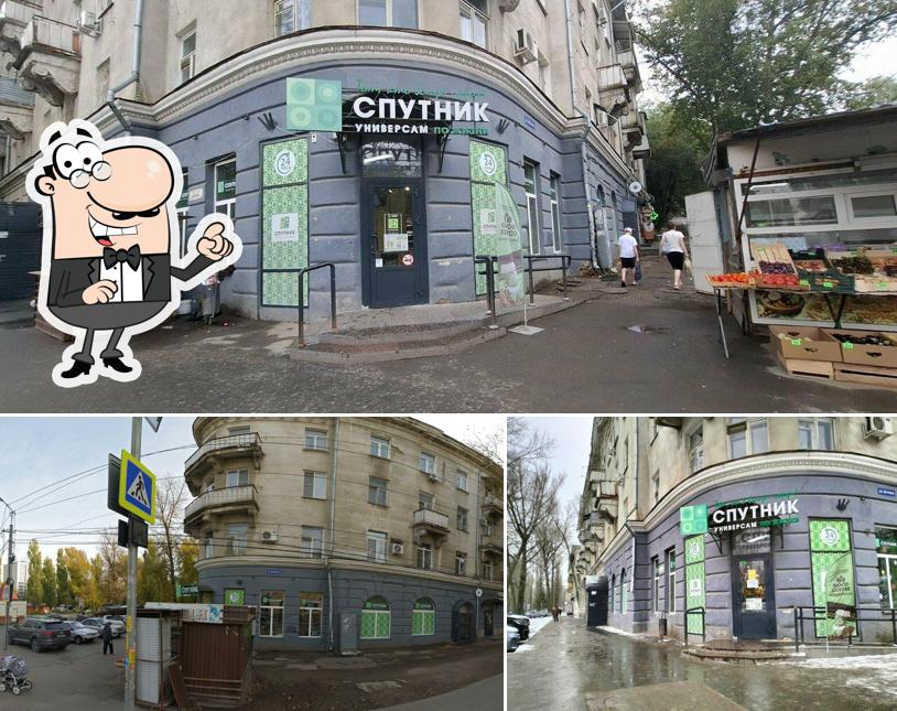 Спутник