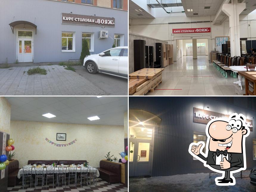 Вояж