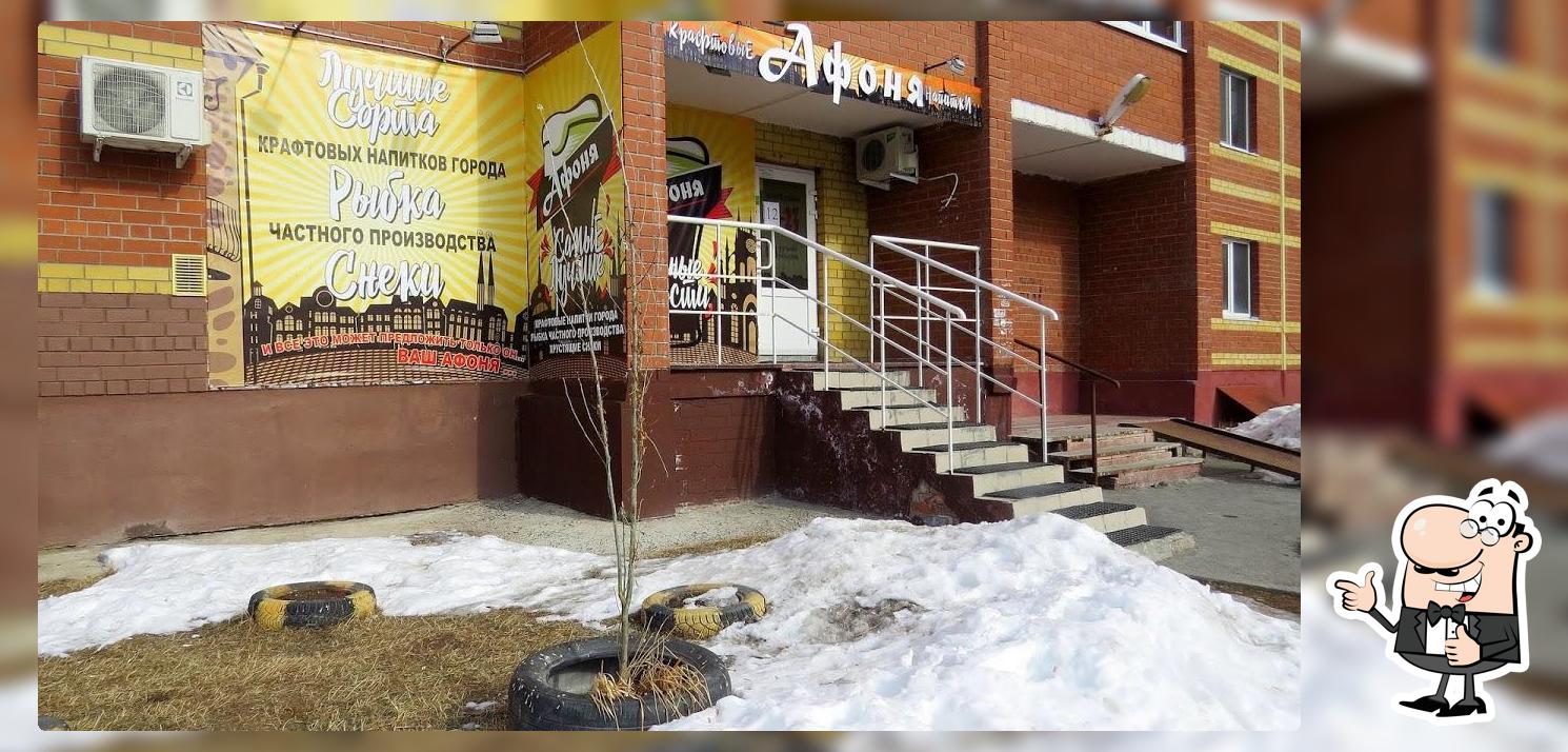 Афоня