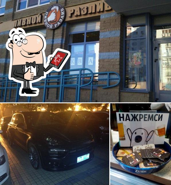 Пивной разлив