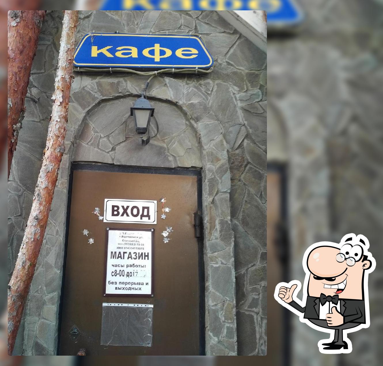 Кафе Гарант-сервис