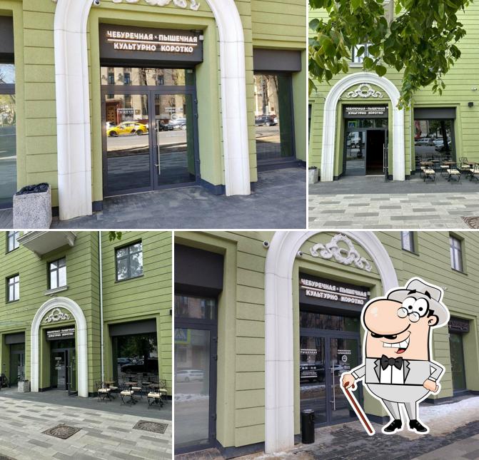 Чебуречная Культурно Коротко