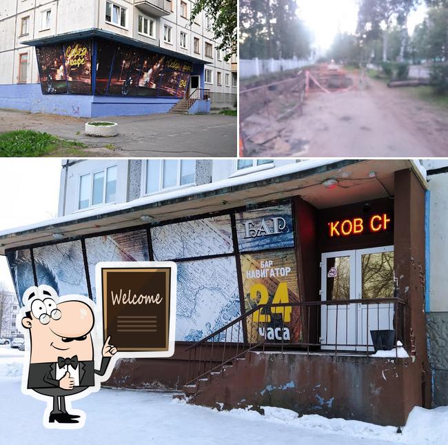 Навигатор