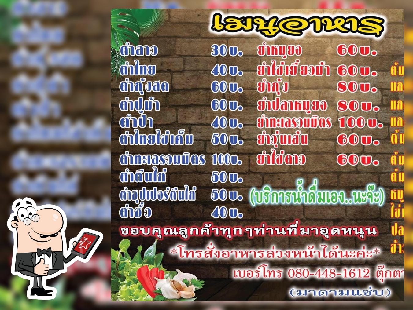 มาดามแซ่บ
