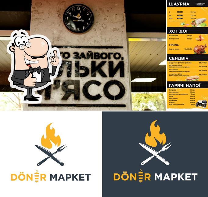 Doner Маркет