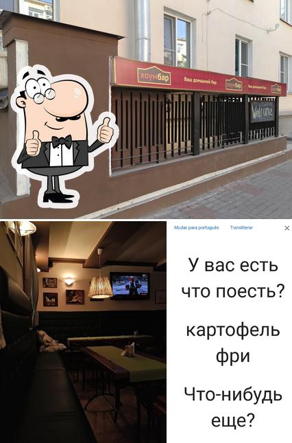 Хоумбар