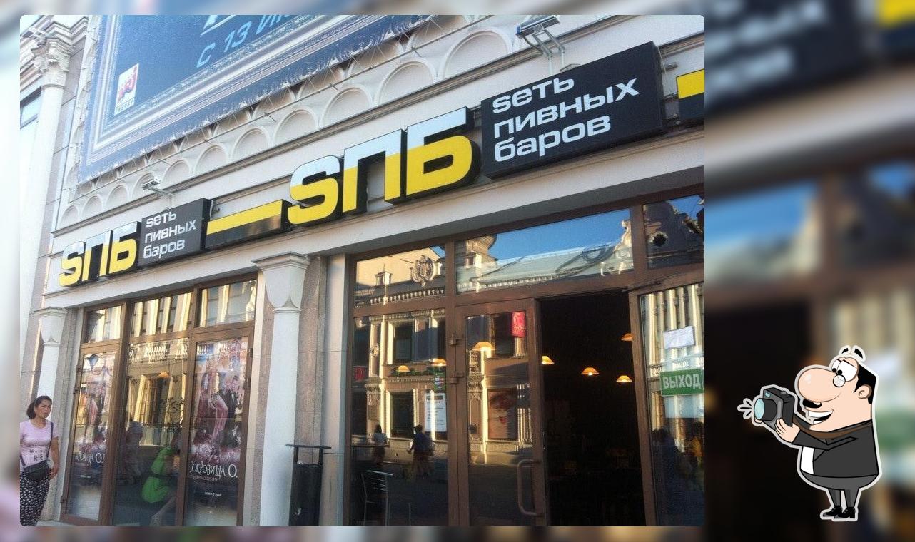 SПБ