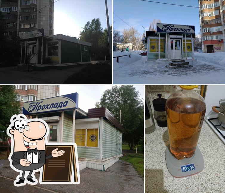 Прохлада