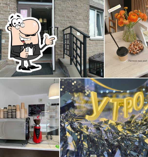 Утро