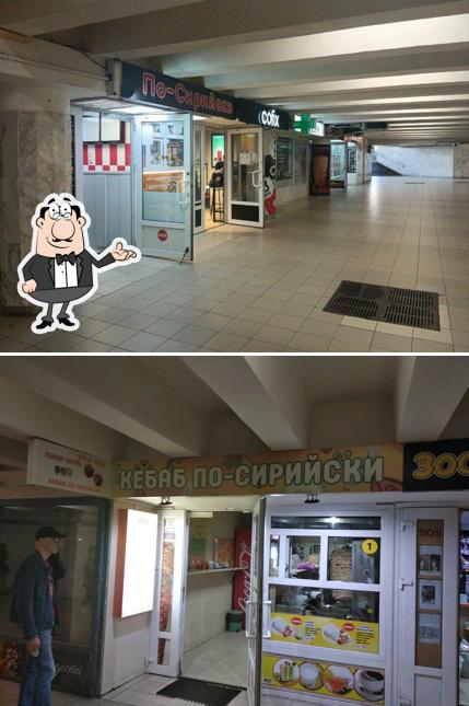 По-сирийски
