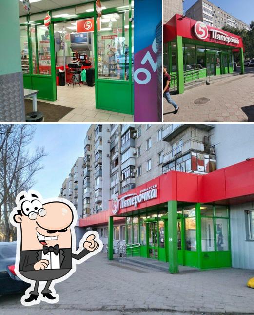 Пятёрочка