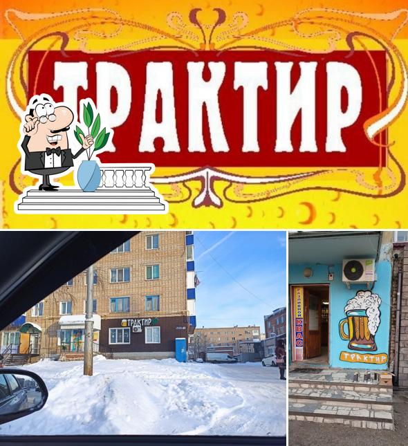 ТРАКТИР