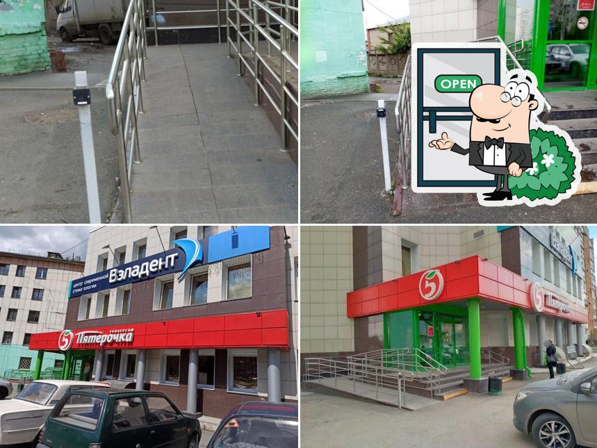 Пятёрочка