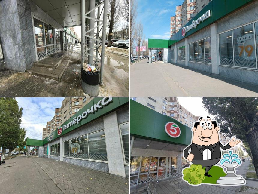 Пятёрочка