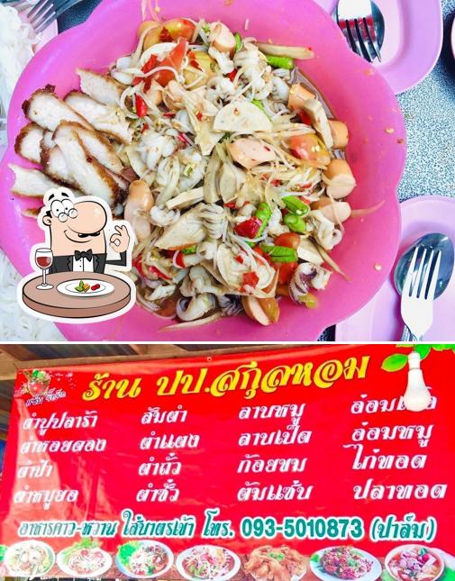 ร้าน ปป.สกุลหอม