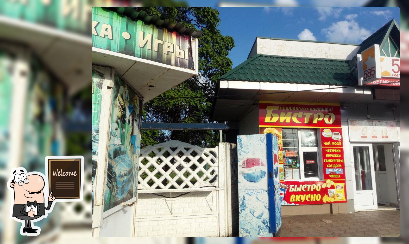 Бистро