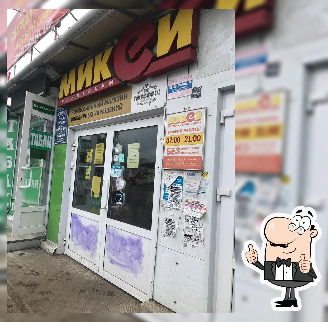 Микей