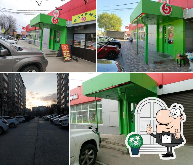 Пятёрочка
