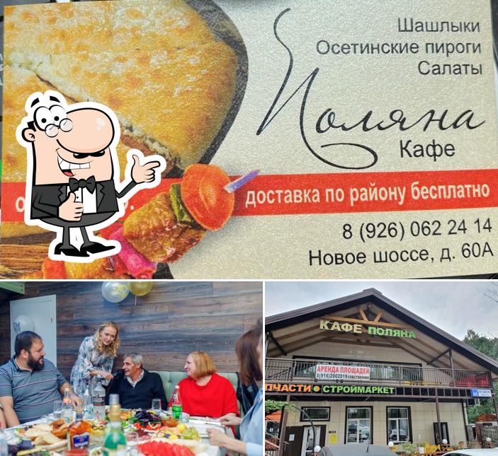Поляна