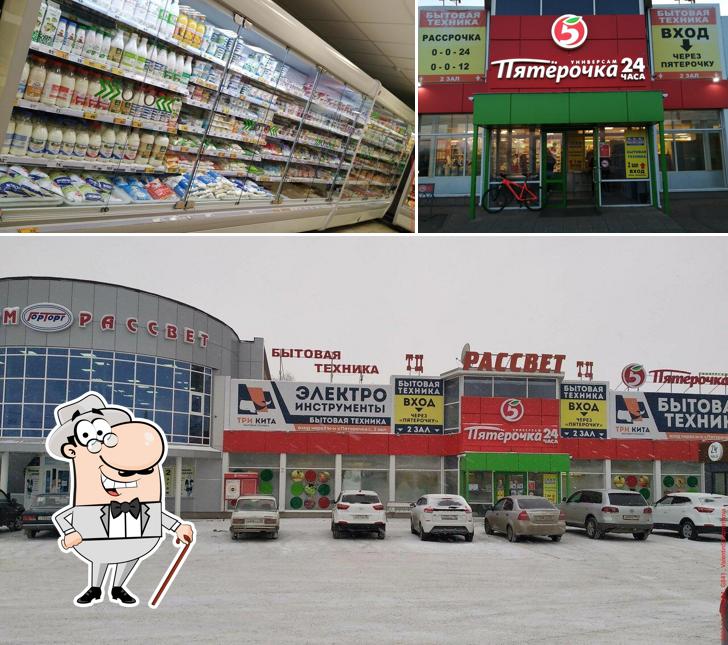 Пятёрочка