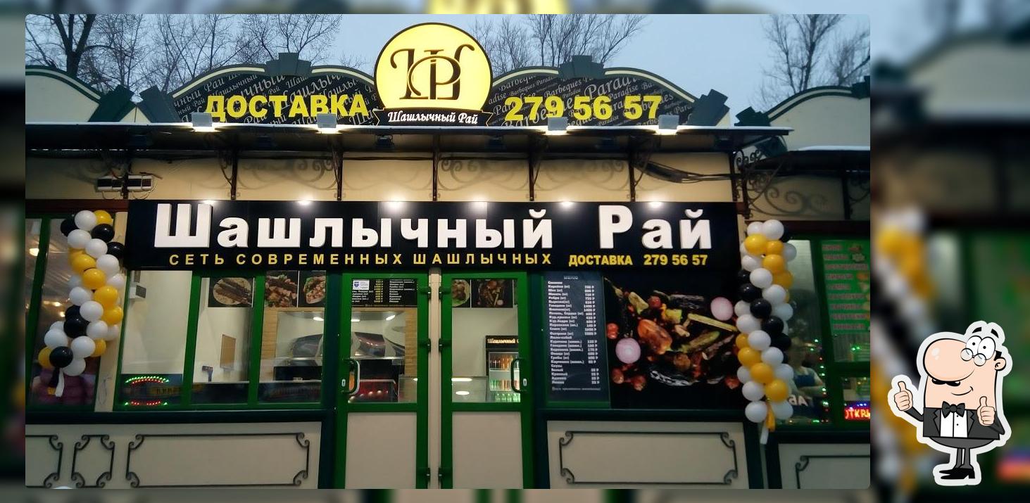 Шашлычный Рай