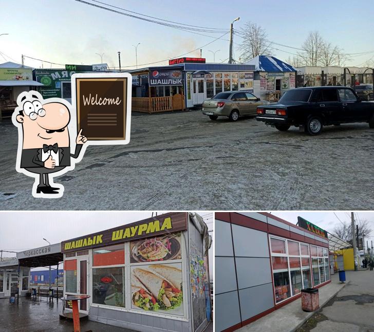 Шаурма