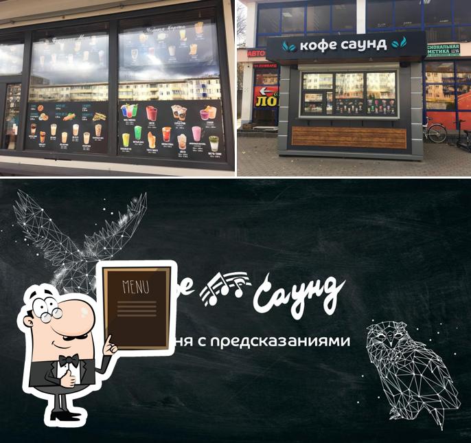 Кофе Саунд