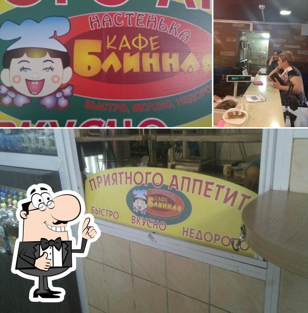 Настенька