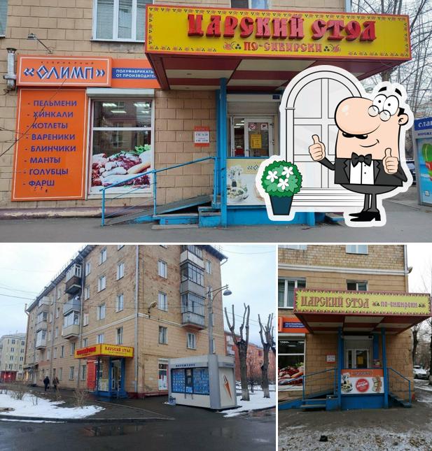 Царский стол