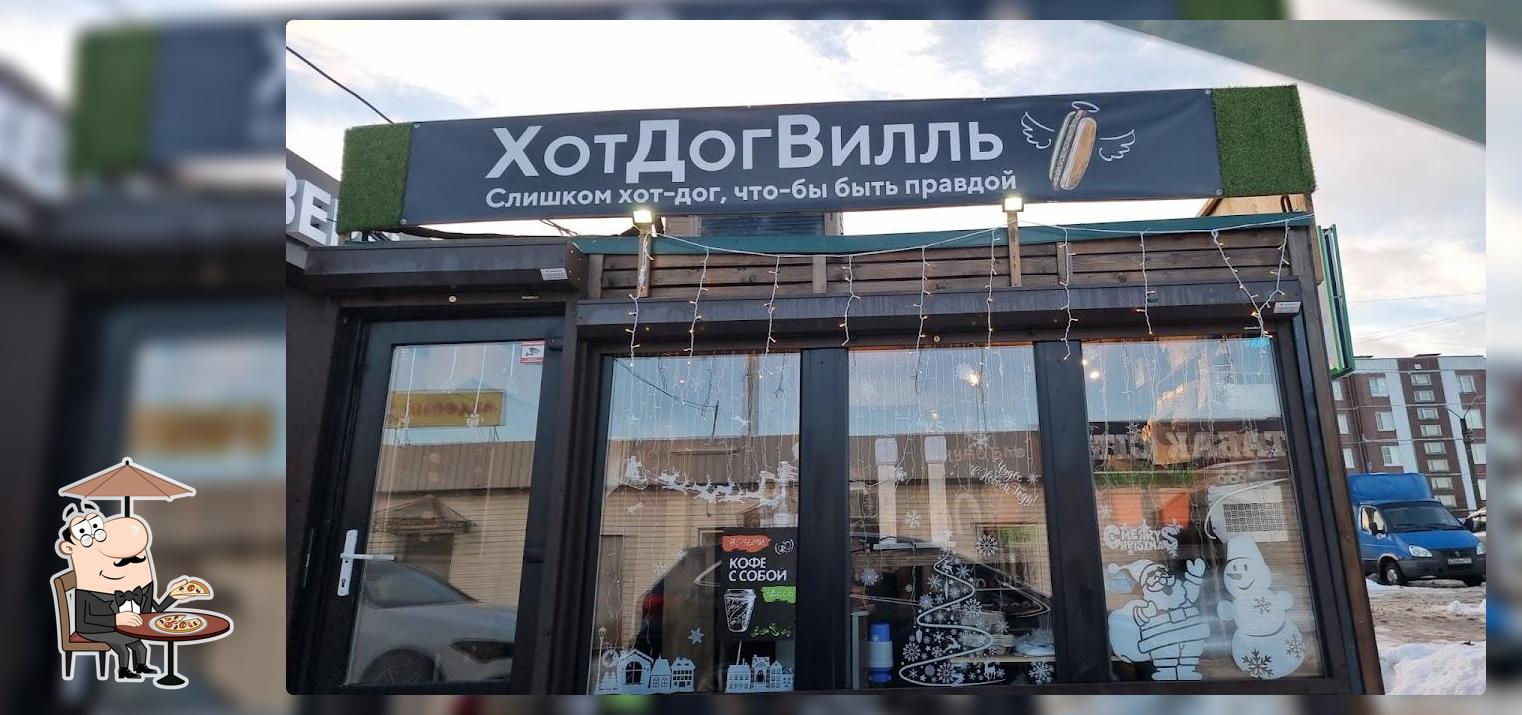 Хот дог вилль