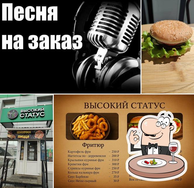 Высокий Статус