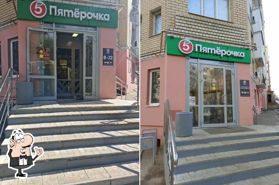 Пятёрочка